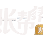账帮帮财税 - 惠州公司注册代理记账服务 | 返回首页