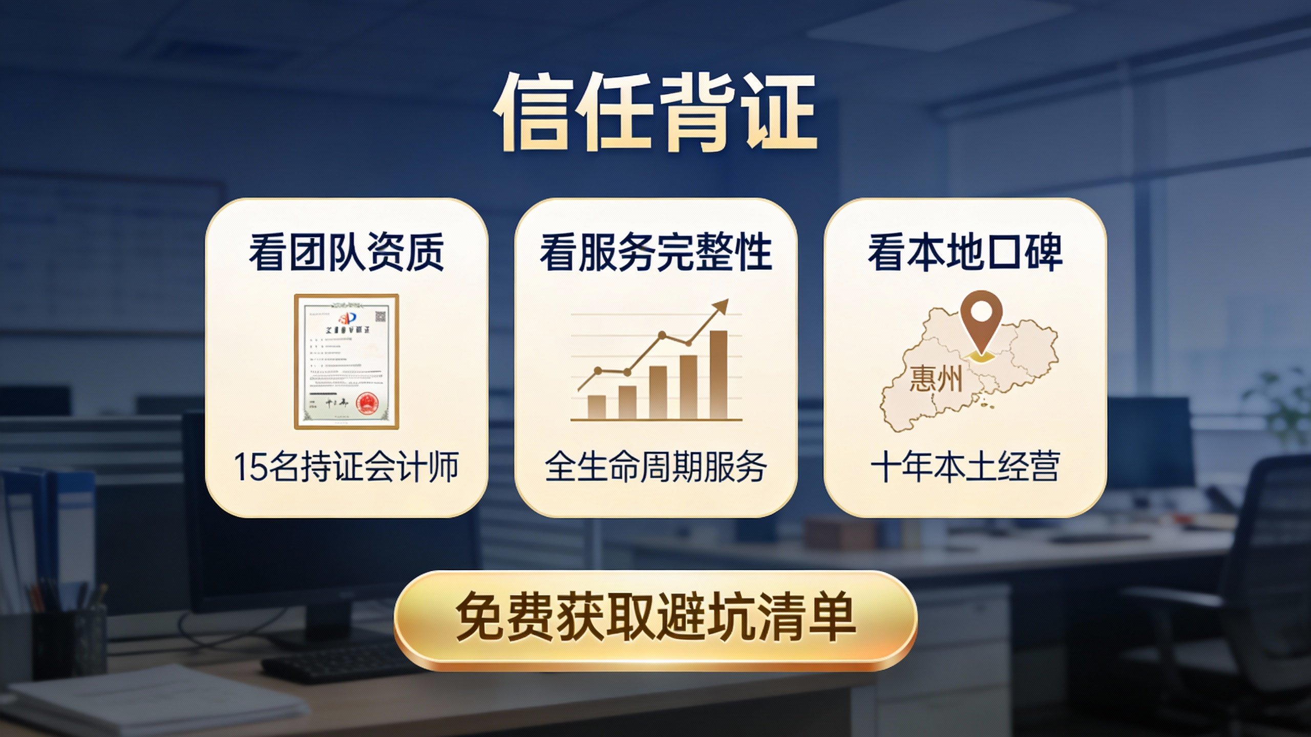 惠州代理注册公司费用对比：这3个隐形误区最烧钱