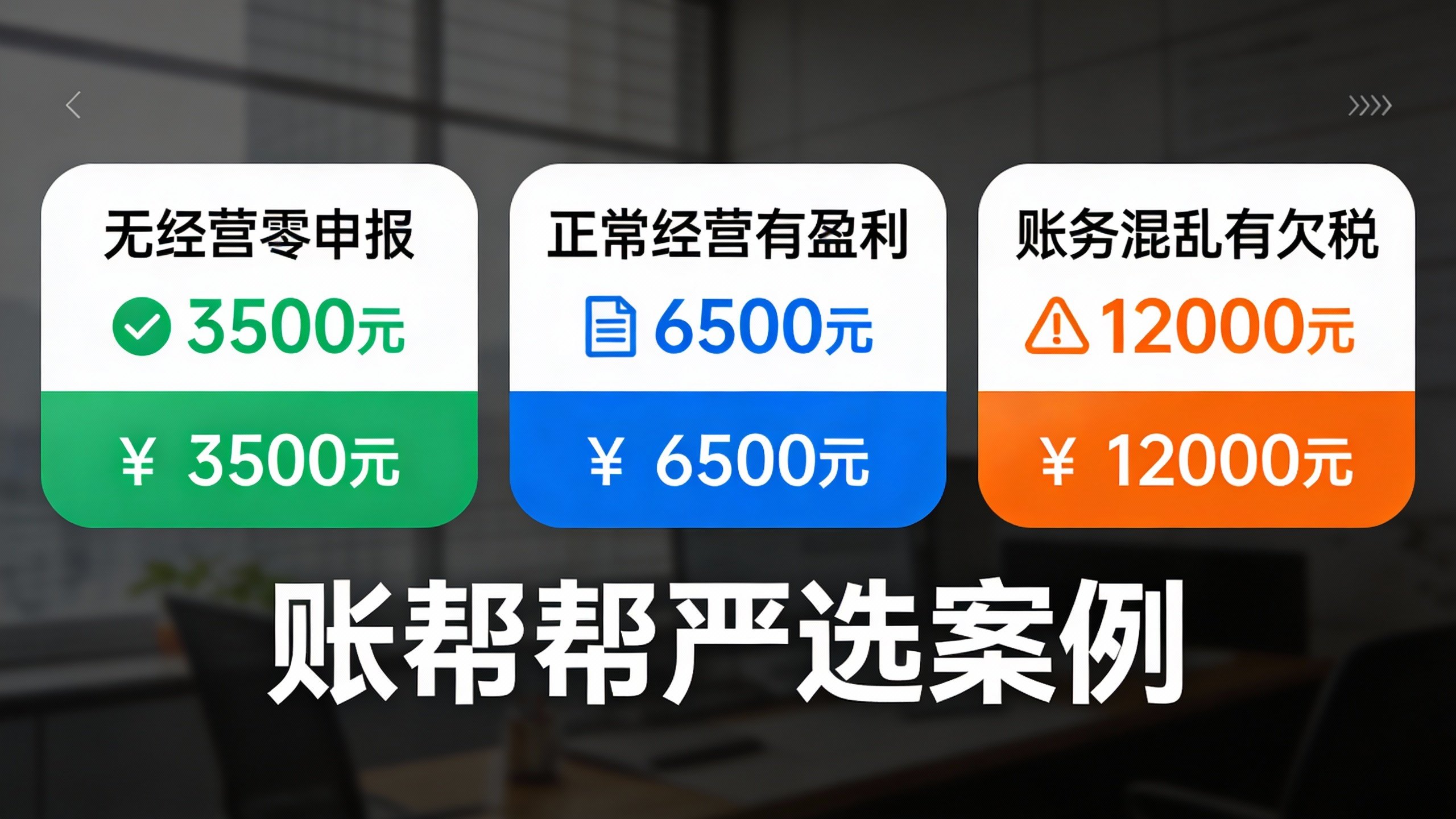 惠州一般纳税人注销多少钱？2026真实成本与报价