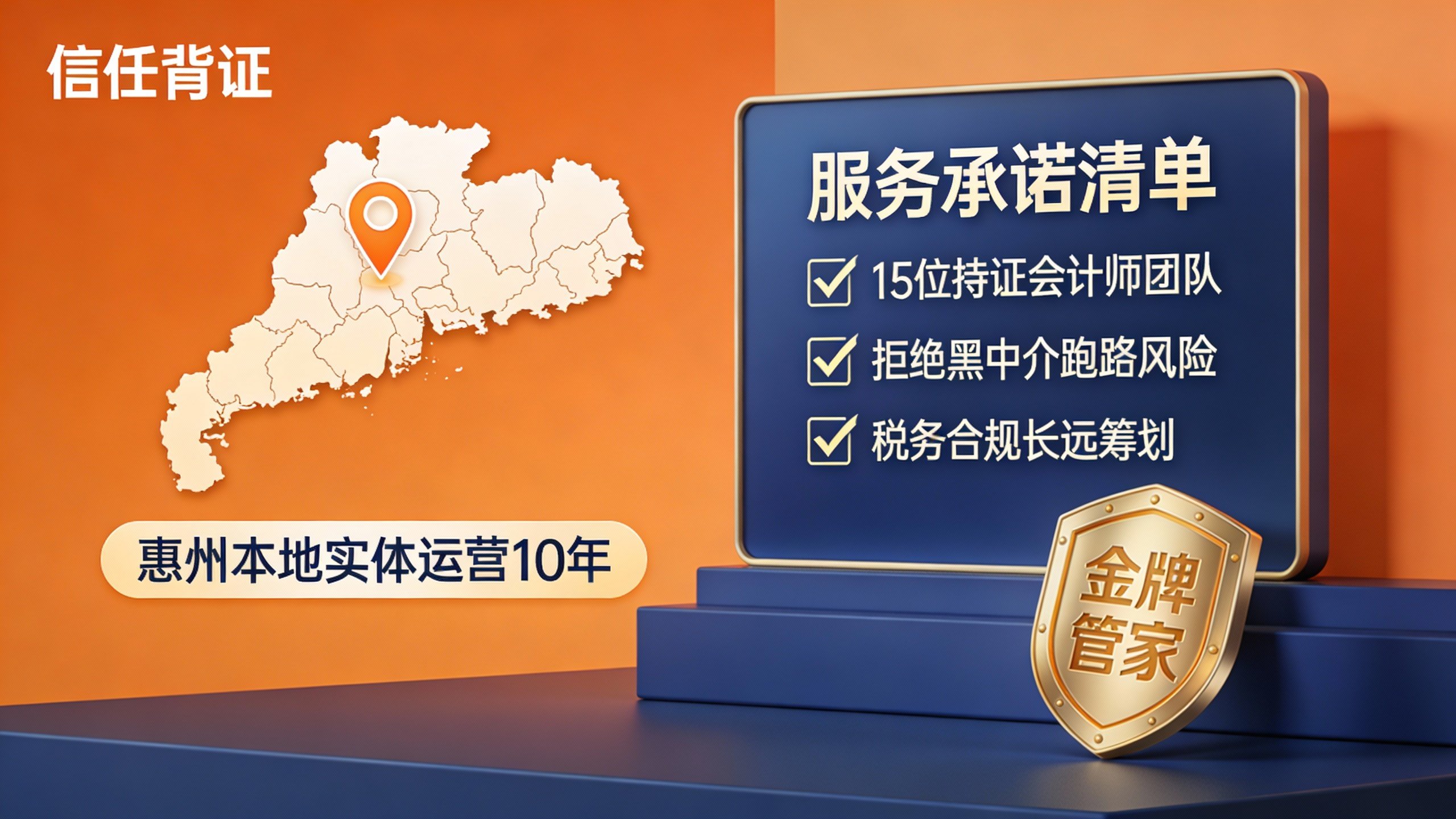 惠州注册香港公司怎么选？3个正规代理识别标准